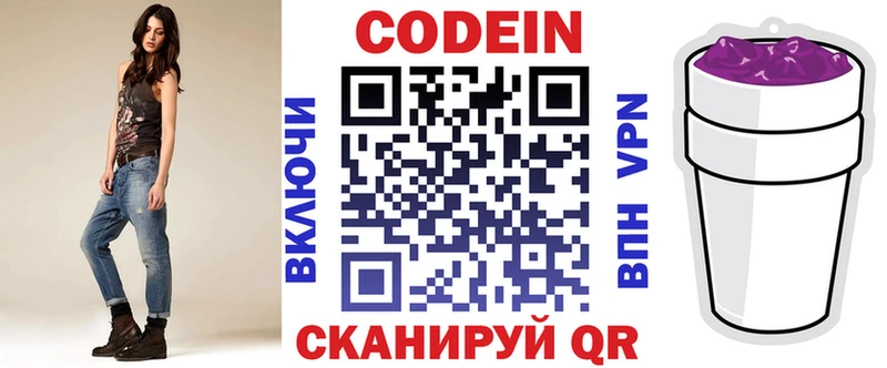 Codein Purple Drank  как найти наркотики  Яблоновский 